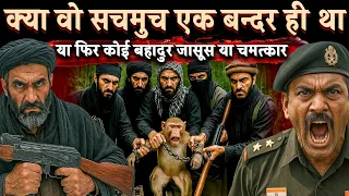 Ind vs Pak : बन्दर को हल्के में लिया , फिर जो हुआ  | Operation Sindoor | Ind vs Pak | Story