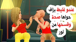نكت مغربية خاسرة كوطيط بزكل ندى حاسي كارادشيان المغرب فعيد الحب 