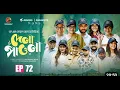 Download Lagu Dena Pawna | Episode 72 | Allen Shuvro | Shahiduzzaman Selim | KM Sohag Rana | Drama Series 2025
