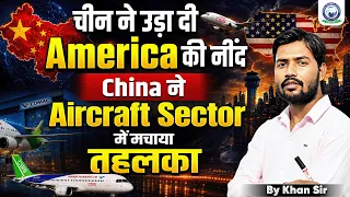 China - Russia की Aviation Sector में Entry | America की उड़ी नींद🤯 | Khan Sir | Khan Global Studies