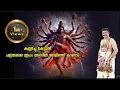 Download Lagu #Eloorbiju Chandrasekhara bhaval padangal - Shiva stuthi