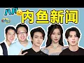 Download Lagu 【内鱼新闻大赏2.0】：老李你再坐会儿，内娱后院又烧起来啦！