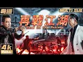 Download Lagu 粵語/4K【Multi Sub】《再戰江湖 / Back On The Society》陳小春扮返古惑仔出嚟行江湖 霸氣搞掂曬罪犯 就係為咗救返自己個女！ | 陳小春 | 朱永棠 | FULL