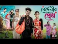 Download Lagu বেদেনীর প্রেম | Bedenir Prem | Notun Bangla Natok | Sahin \u0026 Salma | Palli Gram TV Video