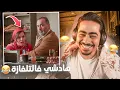 Lagu رسميا طلقوه فالتلفازة المغربية هاد رمضان🤣 ... زادو فيه🤯