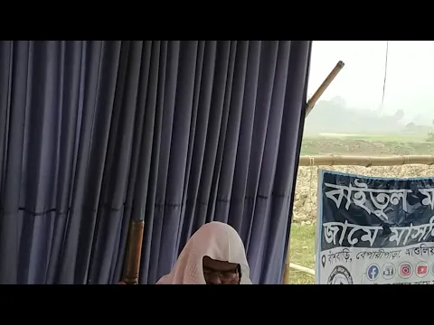 🔴LIVE সরাসরি সম্প্রচার...
জুমুআর খুৎবা