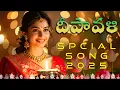 Lagu దీపావళి | Deepavali Special Song 2025 | Telugu Diwali Song | Cinema Swara | Diwali Festival Song
