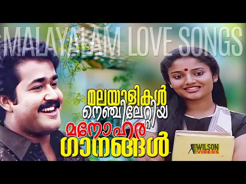 Download MP3 മലയാളികൾ നെഞ്ചിലേറ്റിയ മനോഹര ഗാനങ്ങൾ  | Evergreen Malayalam Film Songs