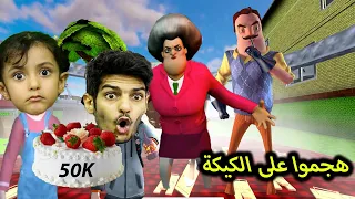 المدرسة الشريرة والجار النفسية خربوا حفلة الـ50 الف مشترك 