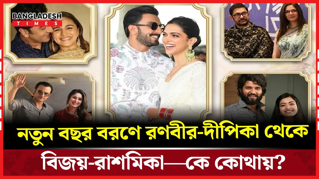 কাজকে বিরতি, ভ্রমণে মত্ত তারকা জুটিরা