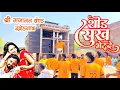 Download Lagu 🎷💫 थोड सुख भेटू दे 🎺Thod sukh bhetu de🥁श्री गजानन बँड खेडगाव 📲Anil Salunkhe 9405223603