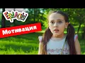 Download Lagu Ералаш | Мотивация (Выпуск №349)