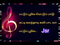 Lagu பட்டு பூவே மெட்டு பாடு | Pattu Poove Mettu Padu Song With Lyrics..... ❤️ Prasanth Songs...