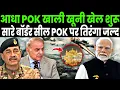 Download Lagu POK पर भारतीय तिरंगा कई सालों का इंतजार हुआ खत्म बॉर्डर पर हलचल हुई तेज || POK News Hindi ||