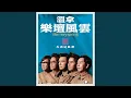 Download Lagu Gong Jing Bu Ru Cong Ming