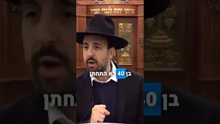 הרב מאיר אליהו בן 4 0 ולא רוצה להתחתן 