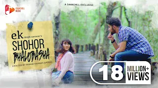 ek shohor bhalobasha by tanjib sarowar sajid sarker angshu new bangla song