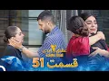 Lagu عشق ابدی فصل 2 قسمت 51 - Eshghe Abadi