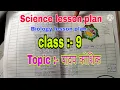 Biology Lesson Plan Plant Cell Science Lesson Plan B Ed Lesson Plan for Class 9