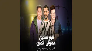 المرشدين عملولى كمين 