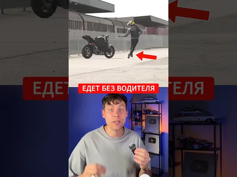 Почему мотоцикл продолжает ехать после того, как гонщик упал #факты #физика #наука #инженерия