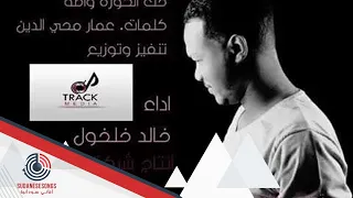 خالد خلخلول خت الكورة واطة 2016 