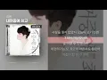 이현 - 내꺼중에 최고 [Lyrics/가사]