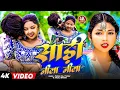 Download Lagu #Video | साड़ी नीला नीला रे | #Paras Raj Yadav | #Anjali Bharti | Sadi Nila Nila Re | #Khortha Song