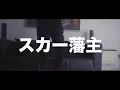 scarlxrd - NXIR FREESTYLE