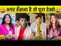 Download Lagu New Funny Video😂। Trending Funny Video🤣। New Instagram Funny Video😃। New Comedy Video😁। Viral Video😂