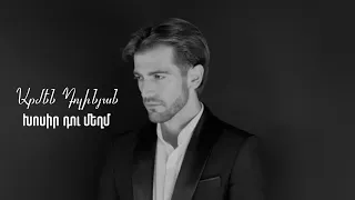 Armen Dolinyan - Khosir du meghm