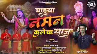  shubham matal aniket kulye gopal karande new naman song naman