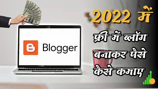 FREE Blog Kaise Banaye How to Start Blogging in Hindi Blogger me account kaise banaye in 2022