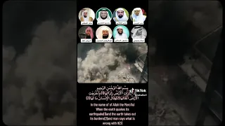 اذا زلزلت الارض زلزالها الدوسري القطامي العفاسي المعيقلي اسلام السالمي السديس ادريس رحالكو 