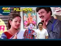 Download Lagu Ammo Bomma Old Telugu Full Movie | Rajendra Prasad, Suman | @ThappakaChudandi9