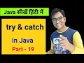 Try and Catch in java explained in Hindi Java course for beginners in Hindi Part - 19