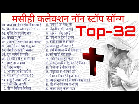Download MP3 Jesus non-stop 32 song, Best Worship Christian Song, Hindi Christian Old Songs