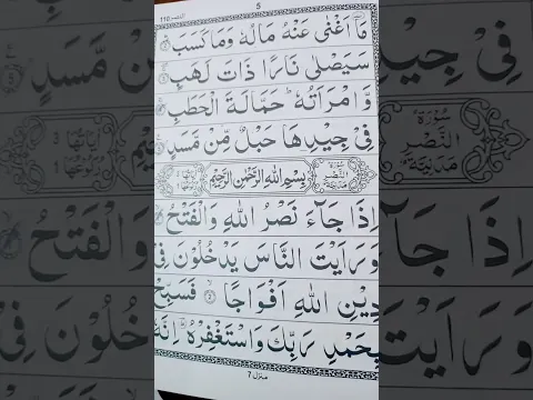 Download MP3 surah nasr most beautiful tilawat |surah nasr Soothing tilawah #surahnasr #quran #surahalnasr #qirat