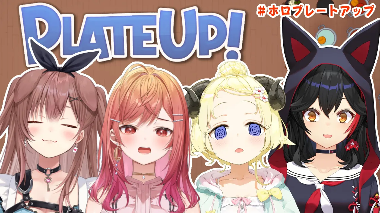 【PLATE UP！】飲食バイトで稼ぎまくり！？！！？【角巻わため/ホロライブ４期生】