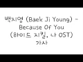 Download Lagu 백지영 (Baek Ji Young) - Because Of You [하이드 지킬, 나 OST] 가사