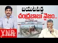 బయటపడ్డ చంద్రబాబు నైజం ..| Chandrababu On Vizag Steel Plant Workers | Pawan Kalyan | Journalist YNR