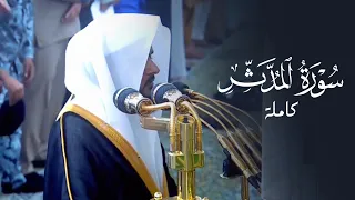 تلاوة مؤثرة لسورة المدثر للشيخ د عبدالله القرافي فجر الثلاثاء 12 8 1446هـ 