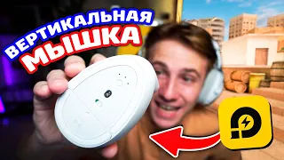 СЫГРАЛ ПРОТИВ ТОКСИСА НА ВЕРТИКАЛЬНОЙ МЫШКЕ В STANDOFF 2!