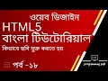 How to add Image in Website HTML Image Tag HTML5 Bangla Tutorial