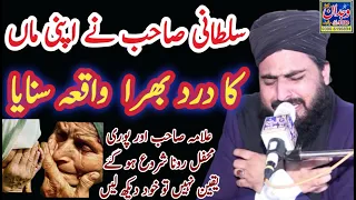 Maa ki Shan // Allama Zahid Nadeem Sultani Sialkot// #Wajdan_Sound_Sialkot
