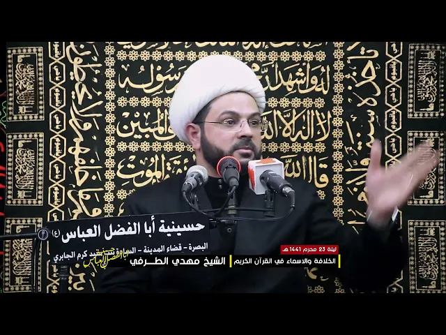 يأتي زمان ان كنت بالمشرق ترى أخاك بالمغرب - سماحة الشيخ مهدي الطرفي