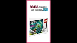 [레고 히든사이드] 30463 세프 엔조의 유령들린 핫도그