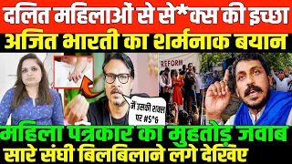 दलित महिलाओं से से*क्स की इच्छा करने वाले की धुलाई देखिए/NIDHI RATAN ANGRY ON AJIT BHARTI YOUTUBER