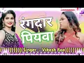 Rangadar Piyawa Ho Rangadar Piyawa Dj Song Vikash Rao Dj Remix Song Hard Bass Dj Raghunandan Hi Tech