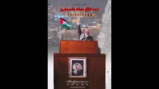 ذكرى اعلان استقلال دولة فلسطين ملتقى الحوار 